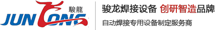 永康市骏龙焊接设备有限公司